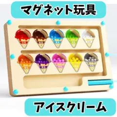 マグネット式アイスクリームおもちゃ 木製 知育 ギフト おままごとセット