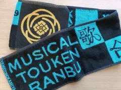 ミュージカル刀剣乱舞　大和守安定　タオル セット②