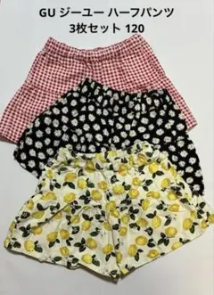まとめ売り GU ジーユー ハーフパンツ 3枚セット 120