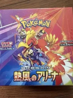ポケモンカードゲーム 熱風のアリーナ シュリンク付き