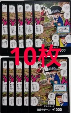 ワンピースカードゲーム ドンカード ドン！！ エース サボ 最強ジャンプ 10枚