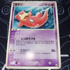 ヤドン XY9 013/080 破天の怒り ずつき すてきなしっぽ - メルカリ