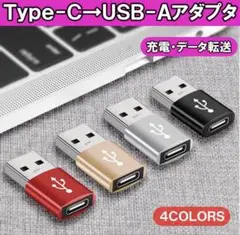 USB Type-C (メス) to USB-A (オス) 変換アダプター