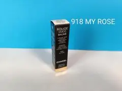 CHANEL シャネル ルージュ ココボーム マイローズ 918