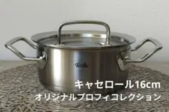 Fissler フィスラー オリジナルプロフィコレクション キャセロール20cm