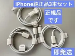 【純正品】 アイフォンLightning toタイプCケーブル　1m✖️3本セット