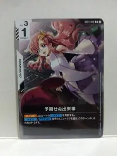 予測せぬ出来事 パラレル 予期せぬ出来事 / 【パラレル】 プロモ|ガンダムカードゲーム