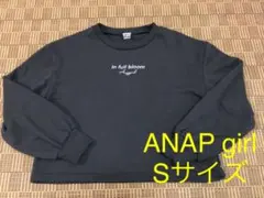 ANAP girl トレーナー Sサイズ