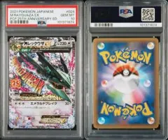 MレックウザEX 2021 PSA10 25th Anniversary