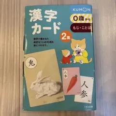 漢字カード2集