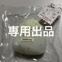 【に＊＊＊様専用】　スクイーズ