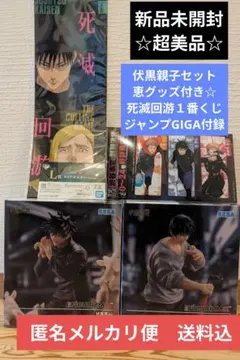 【伏黒親子☆超美品☆】呪術廻戦 フィギュア2体セット 新品未開封　送料込