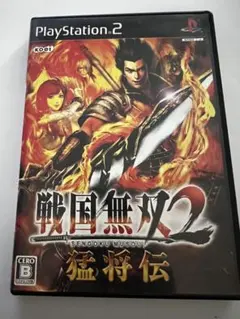 戦国無双2 猛将伝