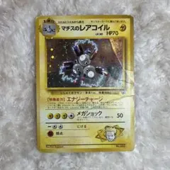マチスのレアコイル 旧裏　ポケモンジム第2弾 クチバシティジム マチス