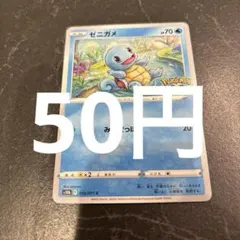 ゼニガメ HP50 ポケモンカード ポケモンカード ゼニガメ HP50 - メルカリ