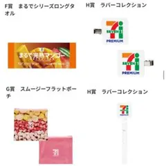 まとめ売りセブンイレブン一番くじ