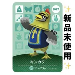 あつ森　どうぶつの森　あつまれどうぶつの森　amiiboカード　キンカク