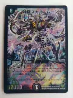 美品【初期2009年】神羅スカル・ムーン