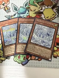 マルチャミーフワロス シークレット 3枚セット