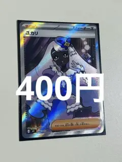 ユカリ【SR】{108/080} [M3] 在庫2 - メルカリ