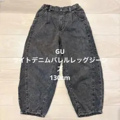 GU ライトデニムバレルレッグジーンズ 130cm