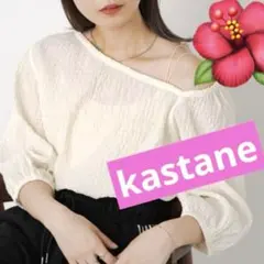 新品未使用　kastane アシメネックブラウス