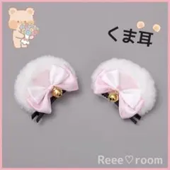可愛い くま耳ヘアクリップ コスプレ ピンク 白クマ メイド イベント 撮影