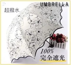 折りたたみ 傘 日傘 晴雨兼用 完全遮光 UVカット 耐風 撥水 軽量 花柄
