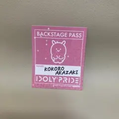 IDOLY PRIDE アイプラ 赤崎こころ まとめ売り - メルカリ