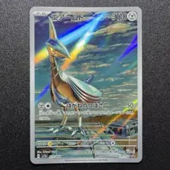 楽園ドラゴーナ/エアームド/AR