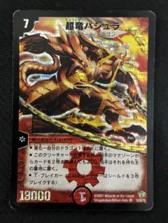 旧枠・再録版】デュエルマスターズ 超竜バジュラ SR - メルカリ