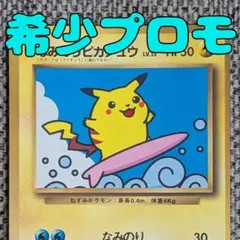 2026年最新】なみのりピカチュウ 旧裏の人気アイテム - メルカリ