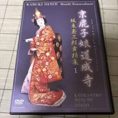 2025年最新】娘道成寺の人気アイテム - メルカリ