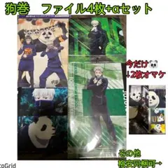 呪術廻戦★クリアファイル、まとめ売り、真希、狗巻棘、パンダ、場面写風、ハロウィン