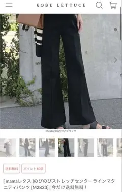 KOBE LETTUCE ストレッチマタニティパンツ