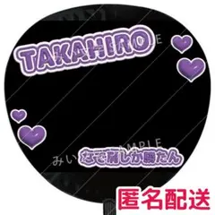 濱田崇裕 うちわデコパーツ風 つやつやぷっくり立体風 うちわ文字 WEST.