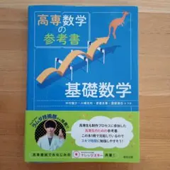 高専入試対策⭐︎基礎&実践テキスト10冊セット 高専数学の参考書 基礎数学 | 中村駿介, 川嶋克利, 渡邊友章, 渡部滉也