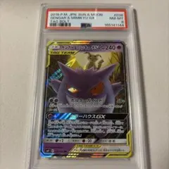 【PSA8】ゲンガー＆ミミッキュGX RR SM9 038/095のサムネイル