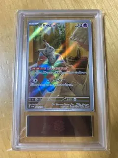 ロケット団のミミッキュ :ロケット団マークミラー [M2a 079/193