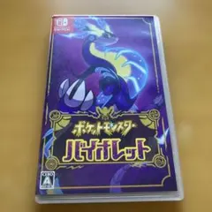 ポケットモンスター　バイオレット
