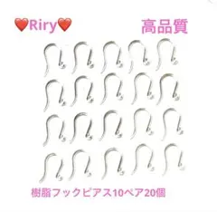 人気❤️高品質　樹脂フックピアス10ペア20個　３ミリ丸カンおまけ付き❤️