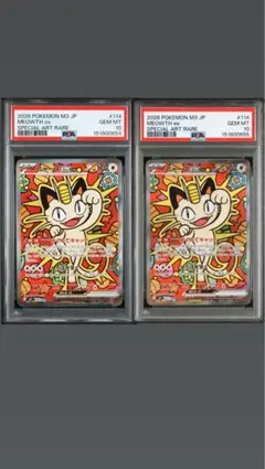 【psa10】ニャース ex SAR 連番[M3 114/080] ムニキスゼロ