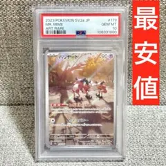 2025年最新】バリヤード ar psa10の人気アイテム - メルカリ