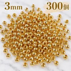 スペーサー メタルビーズ ゴールド 3mm 300個 ハンドメイド パーツ