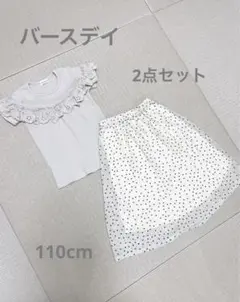 子供服　半袖Tシャツ　ドット柄スカート2点セットバースデイ 110cm最終値下げ