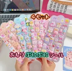 おしりぷにぷにシール❤️ 3Dシール ボンボンドロップシール ぷくぷくシール