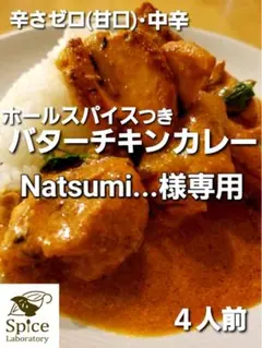 Natsumi...様専用