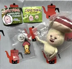 こびとづかんぬいぐるみ　めじるしラバーマスコット　こびとづかんガチャ