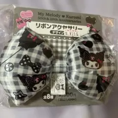 マイメロ&クロミ　リボンアクセサリー