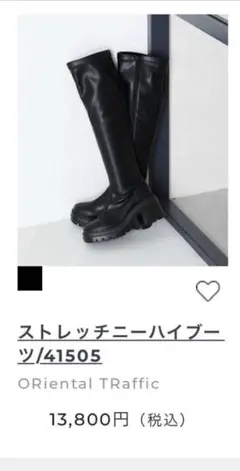 ORiental Traffic ストレッチニーハイブーツ